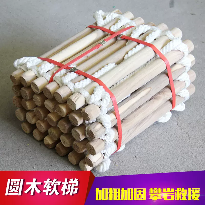 实木绳梯 消防救援训练实木软梯户外攀爬应急逃生绳梯 圆木软梯