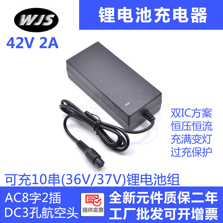 42V2A锂电池充电器电动平衡车充电器充10串36V37V锂电池组航空头