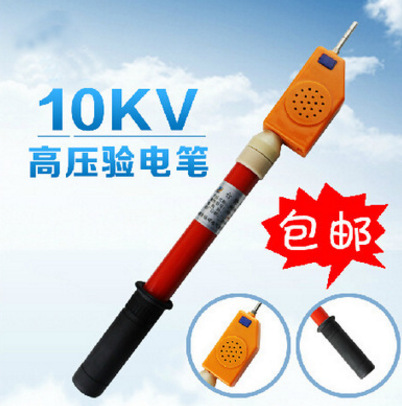GSY系列 语言式高压验电器，语音高压验电器