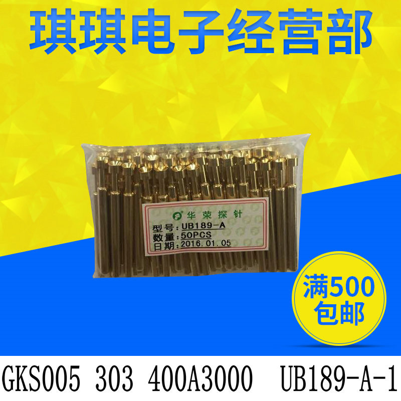 厂家直销高仿英钢探针华荣探针GKS005303400A3000UB189-A杯头针