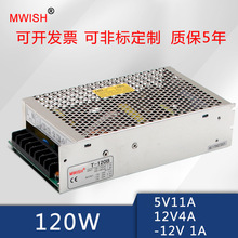 自动化机床设备明纬T-120B直流开关电源三路输出5V11A12V4A-12V1A