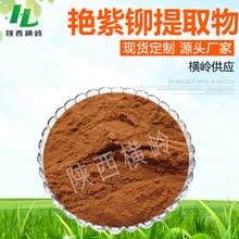 艳紫铆提取物 50:1高比例艳紫铆粉 1KG起订 红野葛根提取物 现货