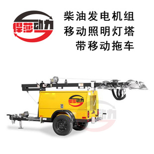Hansi Power Mobile Lighting Vehicle Automatic Floodlight Work Lights Portable Adjustable Work Lights Diesel Generators