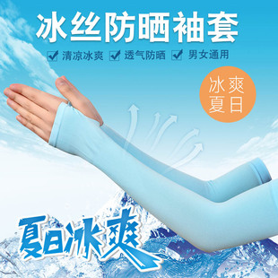 Ice Sleeves, Ice Silk Sunscreen Sleeves, Outdoor Cycling Arm Sleeves, Drop Shipping, Summer Bare Gloves, Street Stall Wholesale
