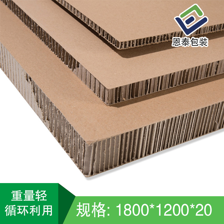 源头厂家蜂窝板缓冲材料高强度复合板材包装免费拿样蜂窝纸板卡板
