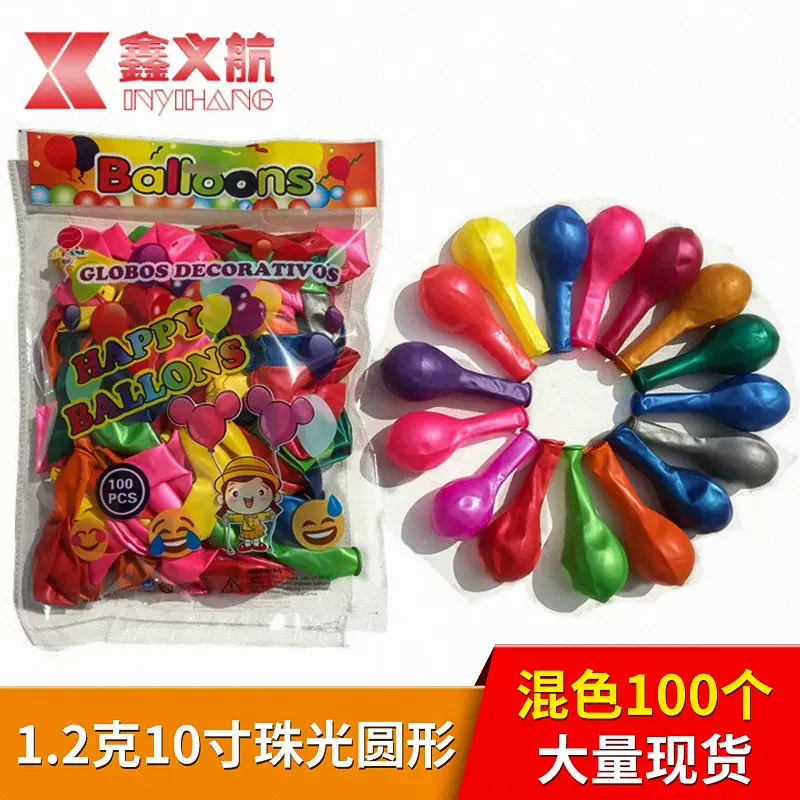 厂家供应 1.2克珠光圆形气球 10寸婚庆装饰气球庆典加厚气球批发