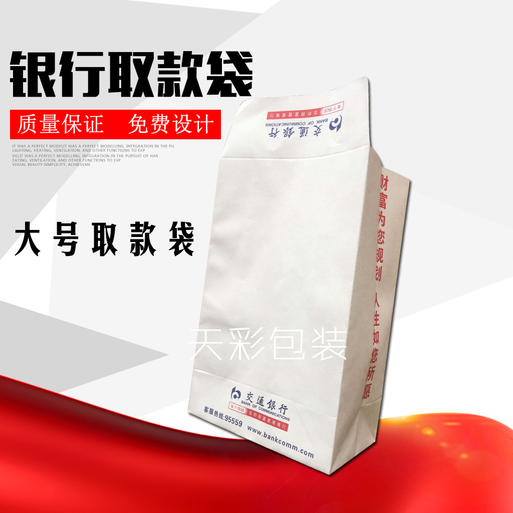 Factory custom Agricultural Bank special counter withdrawal money bag square bottom money paper bag free design printed LOGO