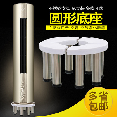 通用圆形空调底座不锈钢圆形柜机托架圆柱形室内柜机支架配件