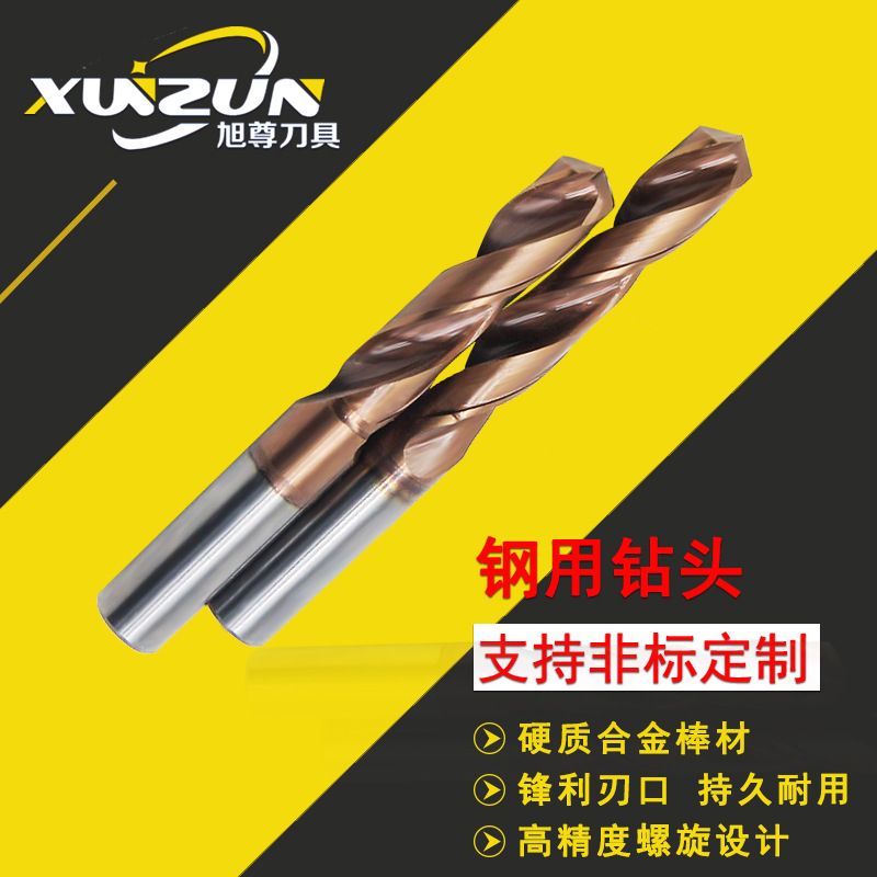 厂家直供钢用钻头 硬质合金钢用钻头 非标钢用钻头