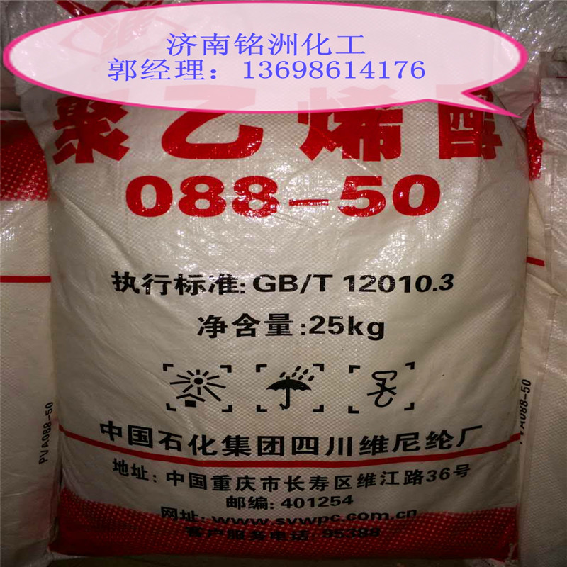 济南供应中石化川维聚乙烯醇0588 （088-05） 聚乙烯醇颗粒