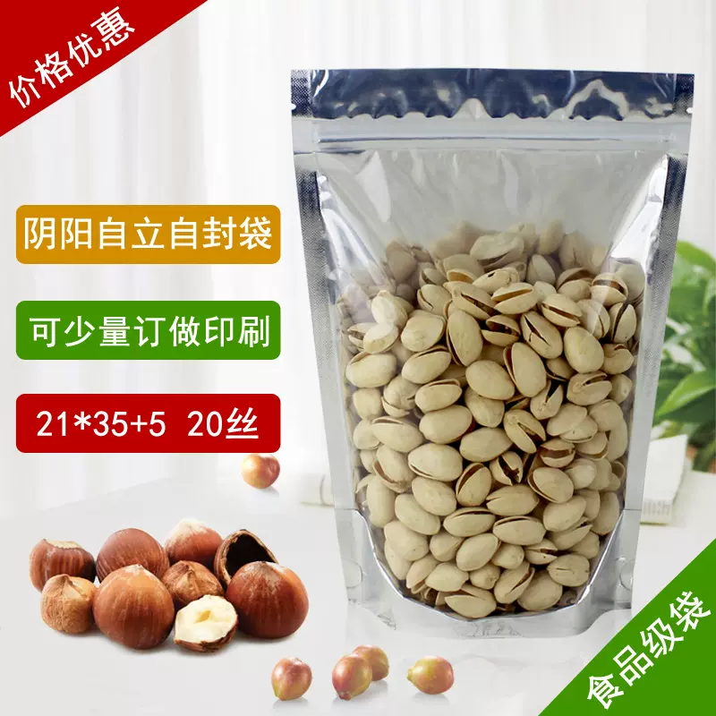 现货供应21*35+5cm厚款可站立阴阳自封袋/20丝/大米袋/粉袋批发
