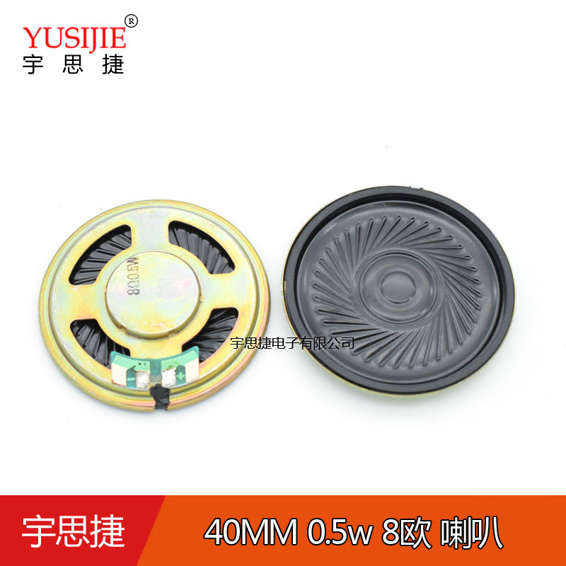 0.5W 8欧 40MM喇叭 喇叭 扬声器 内磁喇叭 喇叭～多功能迷你