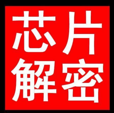 N76E003AT完全可以破解芯片解密单片机破解 IC加密狗破解软件修改