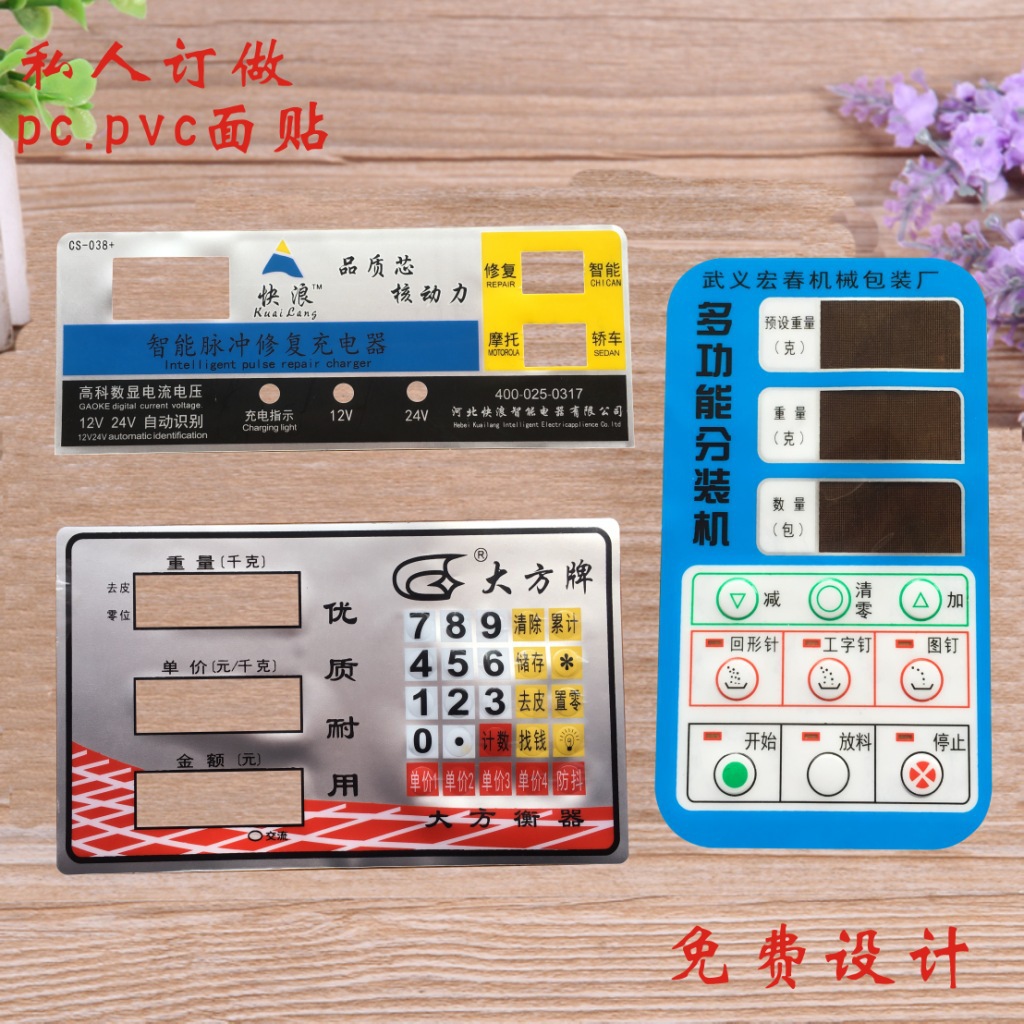 批发生产PVC电子称pc电子面贴温度计面板按键电子数控遥控器面贴