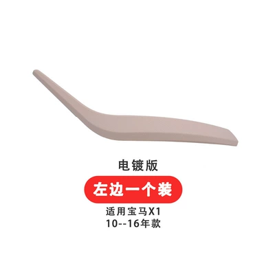 Suitable for Bmw X1 Door Inner Handle E84 Inner Handle New X1 F49F48 Door Handle Armrest Outer Cover Accessories (Armrest box) - beige-one-on-the-left