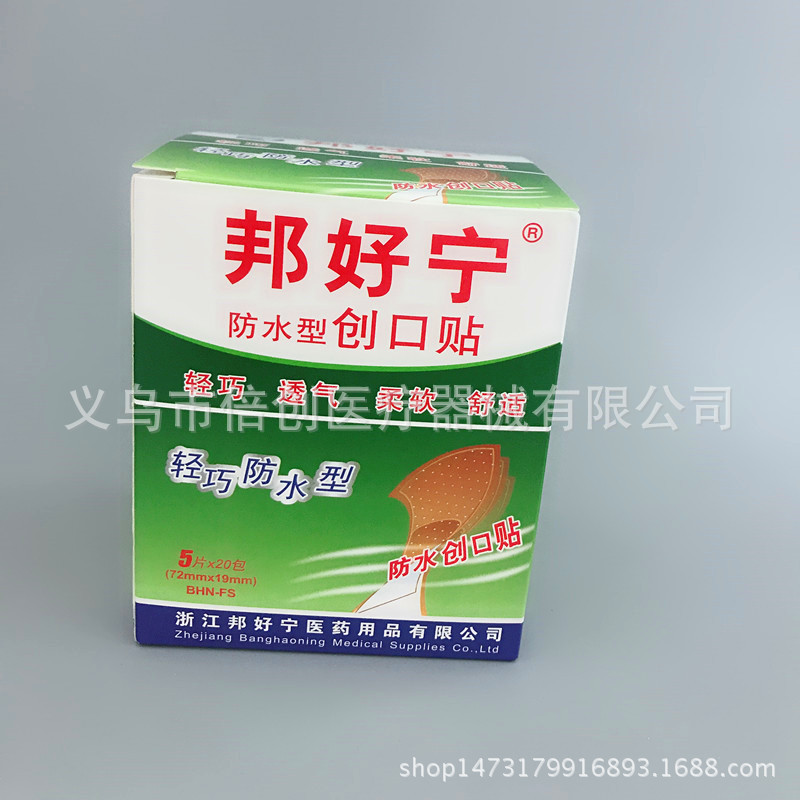 厂家邦好宁创可贴止血贴止血垫伤口贴量大从优