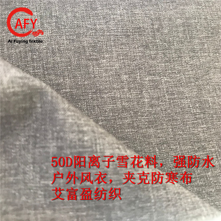 批发50D阳离子雪花料雪梨仿四面弹 ，强防水 户外风衣，夹克防寒
