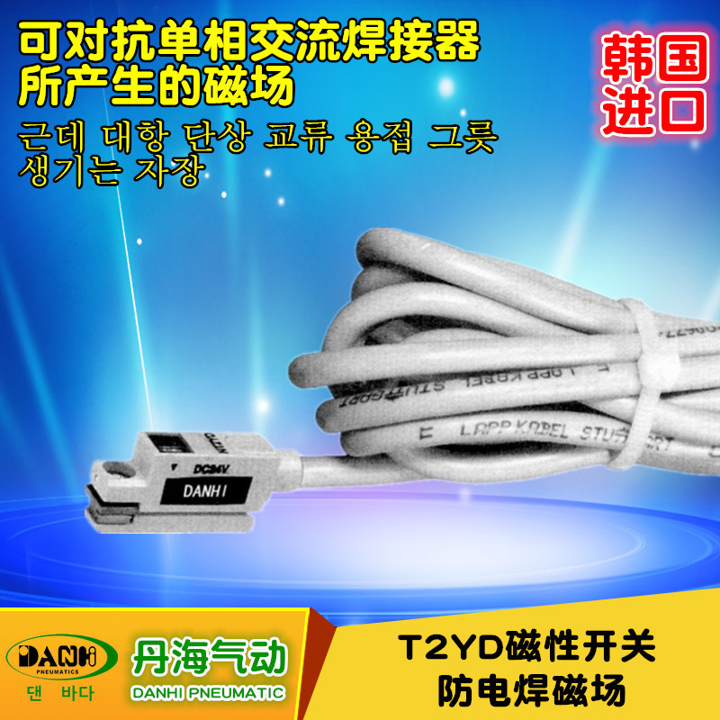 ��������DANHI����T2YD���纸�ų����Կ�������λ�ø�Ӧ��λ��