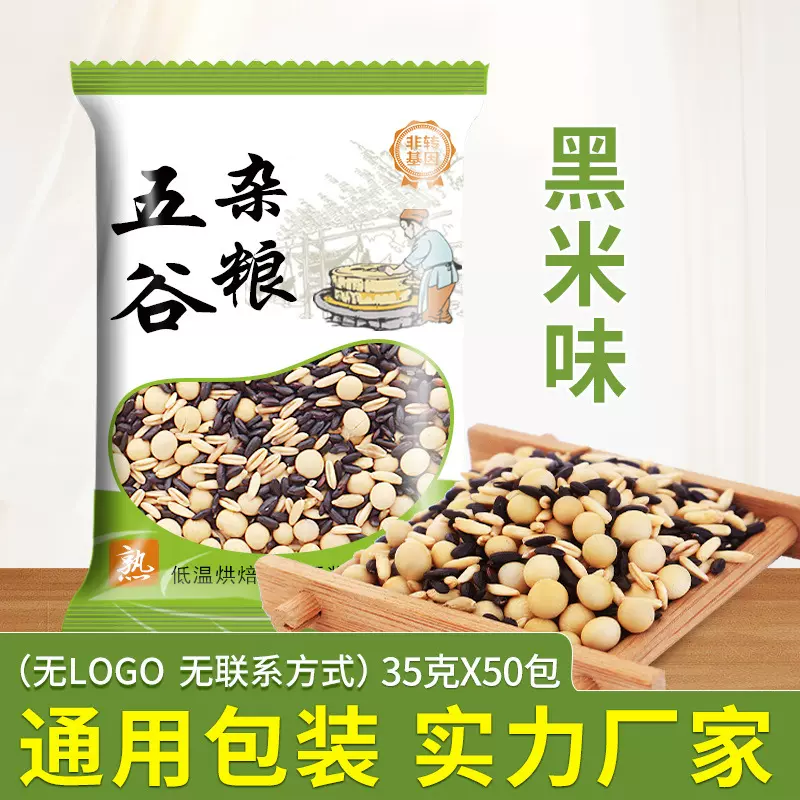 批发黑米黄豆燕麦低温烘焙熟五谷杂粮组合豆浆原料包早餐35g*50包