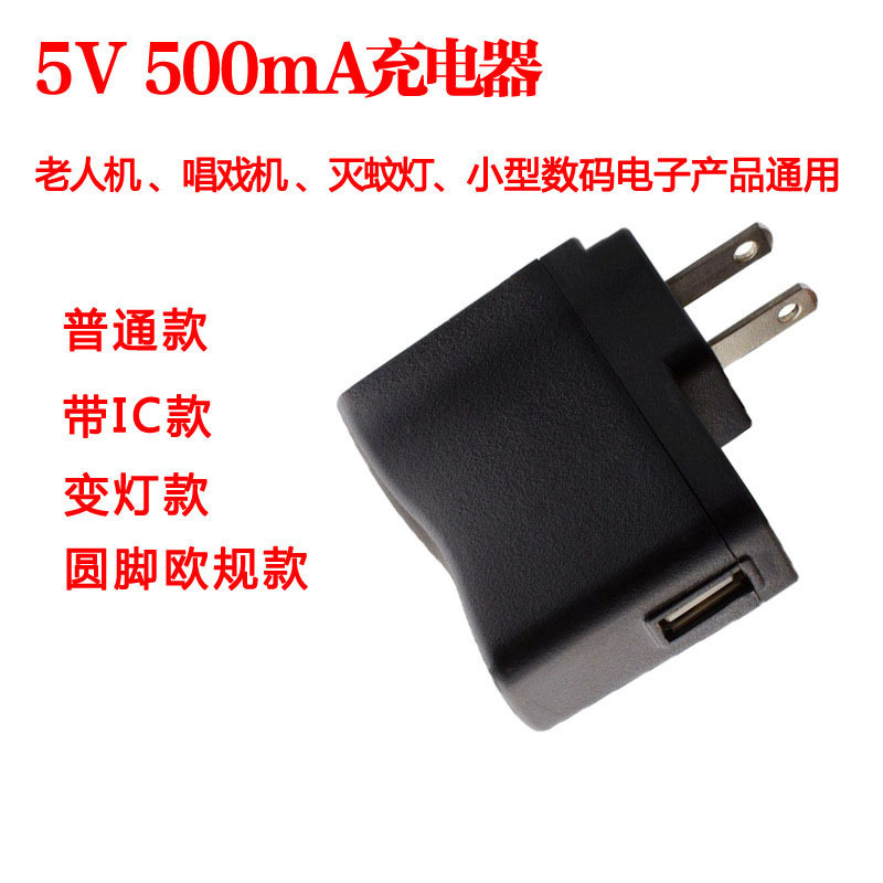 老人机usb充电头 5v500ma带指示灯充电器 灭蚊灯IC保护适配器批发