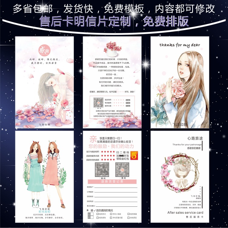 售后卡印刷淘宝网店感谢信花店折卡明信片退换货服务卡片打印包邮
