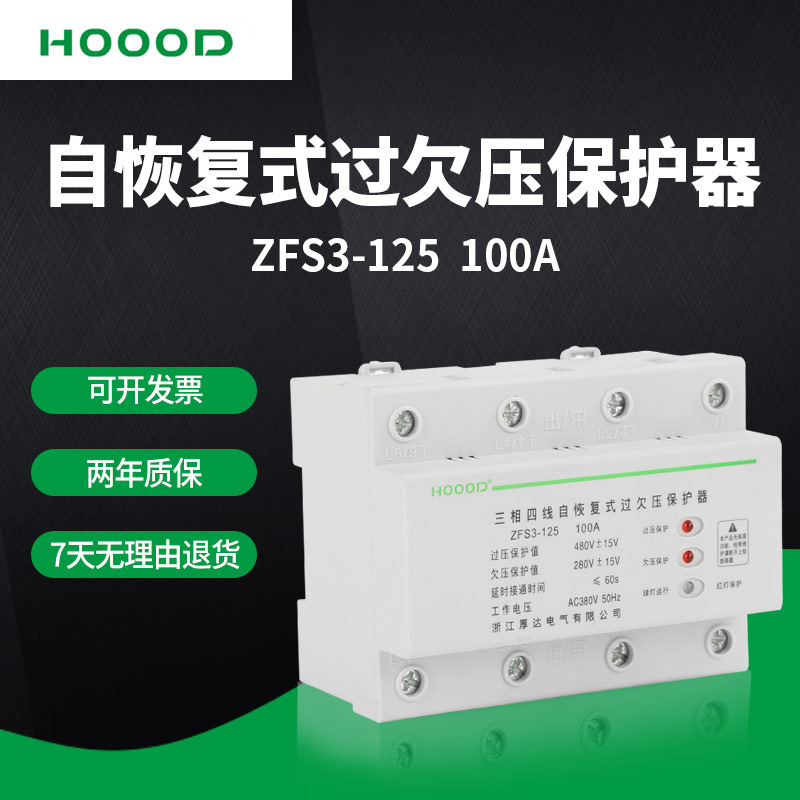 自恢复式过欠压延时保护器4P100A自复式过欠压延时保护器厂家直销