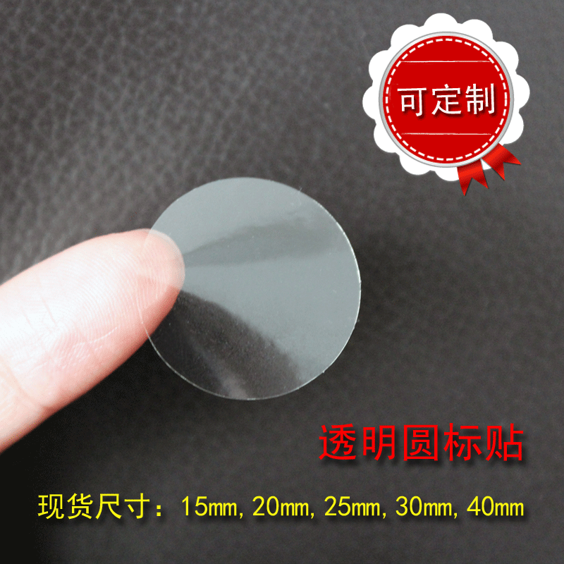 现货40mm圆形PVC透明封口贴不干胶贴纸彩盒空白标签2.5丝 封口贴