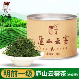 公和厚庐山云雾茶叶小罐装新茶明前清香春茶高山绿茶50g批发