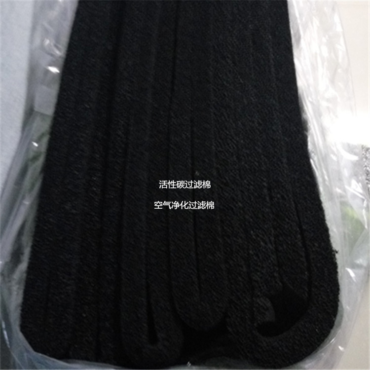 活性碳过滤网;活性炭纤维过滤棉 黑色过滤棉空气净化过滤棉净化器