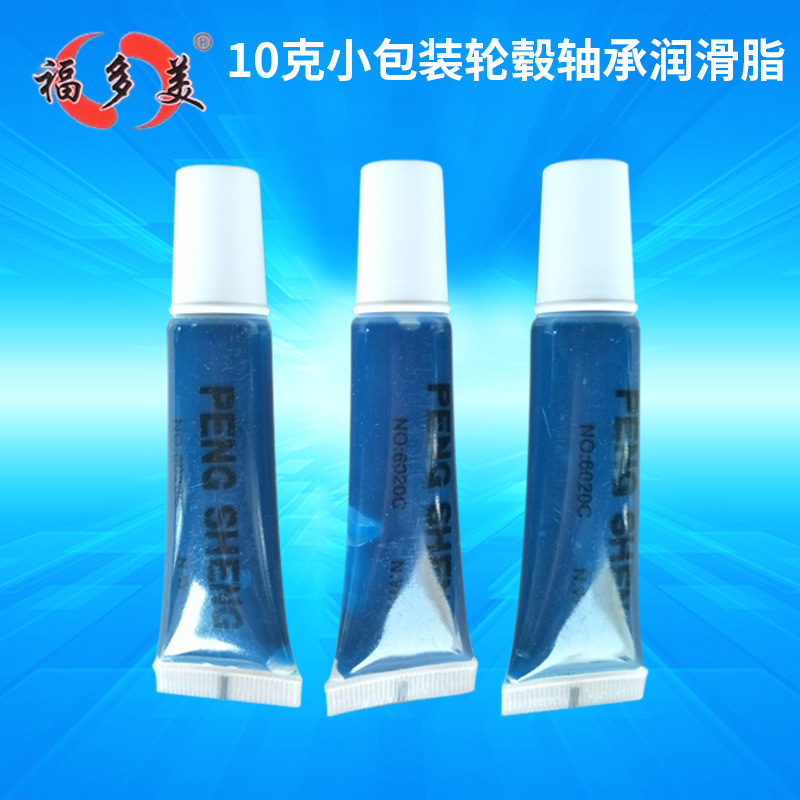 10克小包装轮毂轴承润滑脂 齿轮链条润滑脂 工业机械黄油