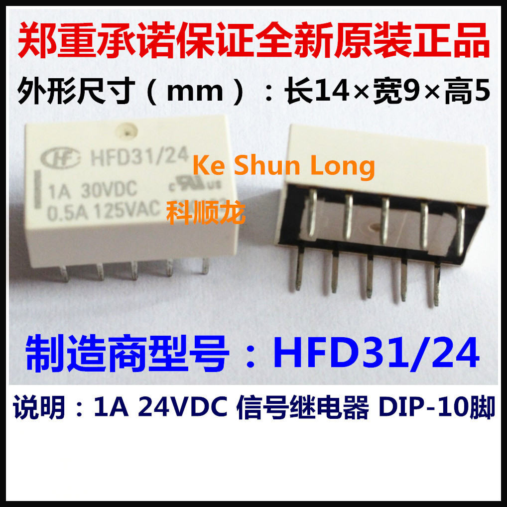 HFD31/24 HFD31-24 24VDC 1A 10脚 全新原装正品HF宏发信号继电器
