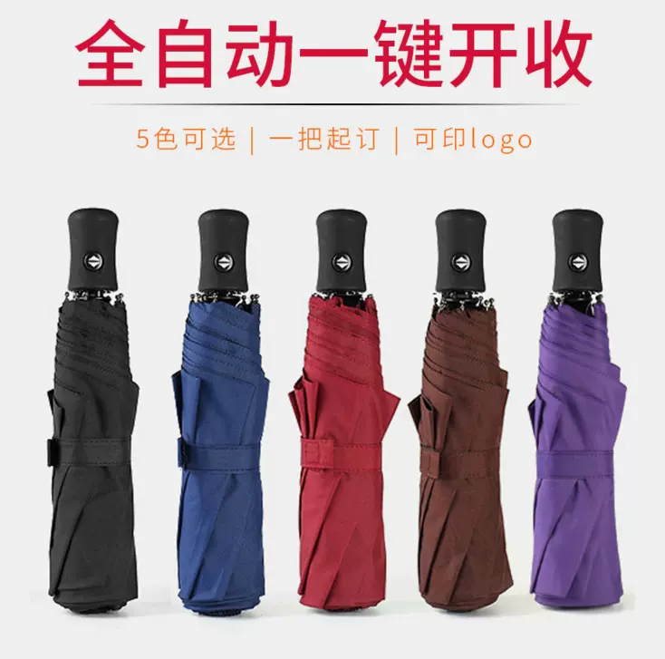 批发全自动雨伞8开 男女高端商务三折晴雨伞礼品广告伞 礼品logo