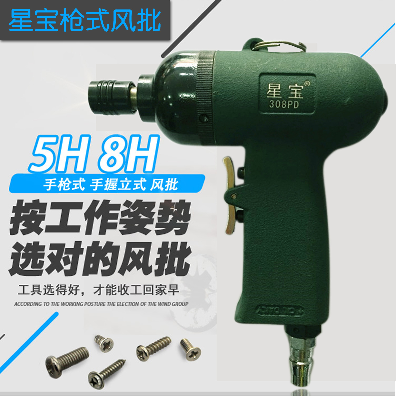 星宝手枪式风批5H6H8H10H12H气动螺丝刀正反转可调速跷跷板小枪