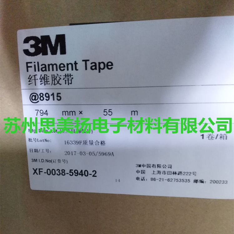 供应3M8915纤维胶带 正品3M强力玻璃纤维 耐高温无痕单面条纹胶带