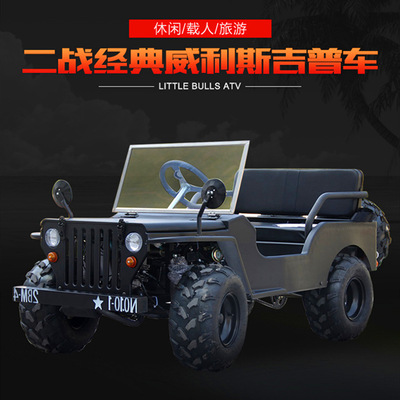 新款燃油/电动版2座威利斯儿童复古二战越野车 150CC
