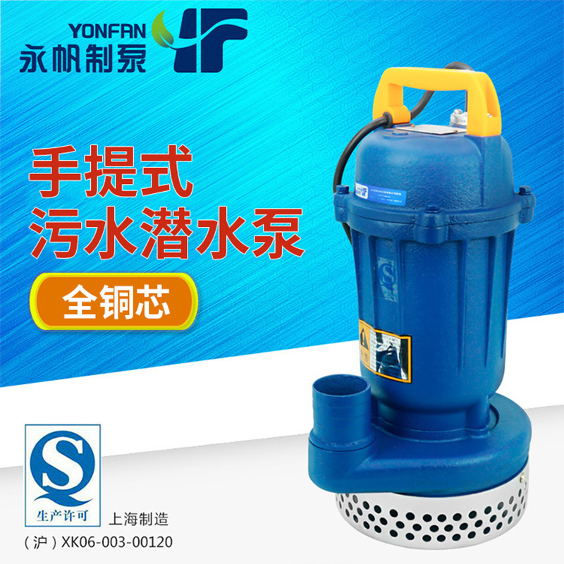 上海永帆 单相小型潜水泵 1.1KW农用灌溉抽水机潜水水泵厂家直销