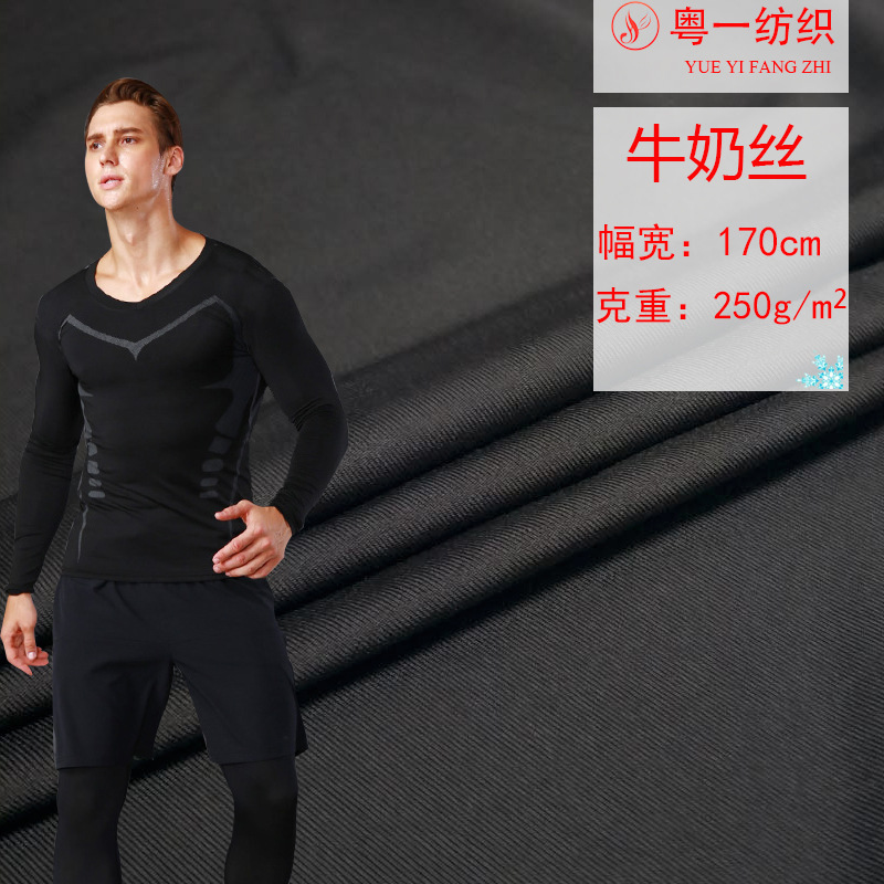 现货牛奶丝涤氨面料针织四面弹健身服布料速干透气运动瑜伽服面料