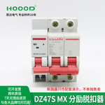 厚达断路器DZ47S分励脱扣器辅助MXDC24VAC220V分励线圈厂家直销