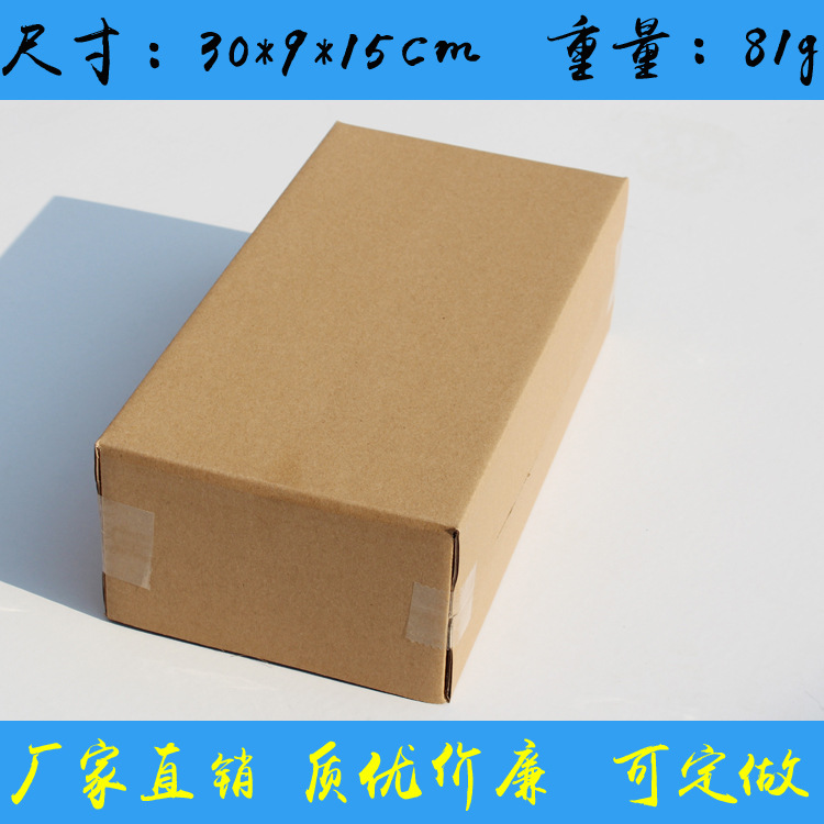 30*9*15长条箱 礼品鞋子化妆品快递包装盒 B瓦加硬长方形纸箱