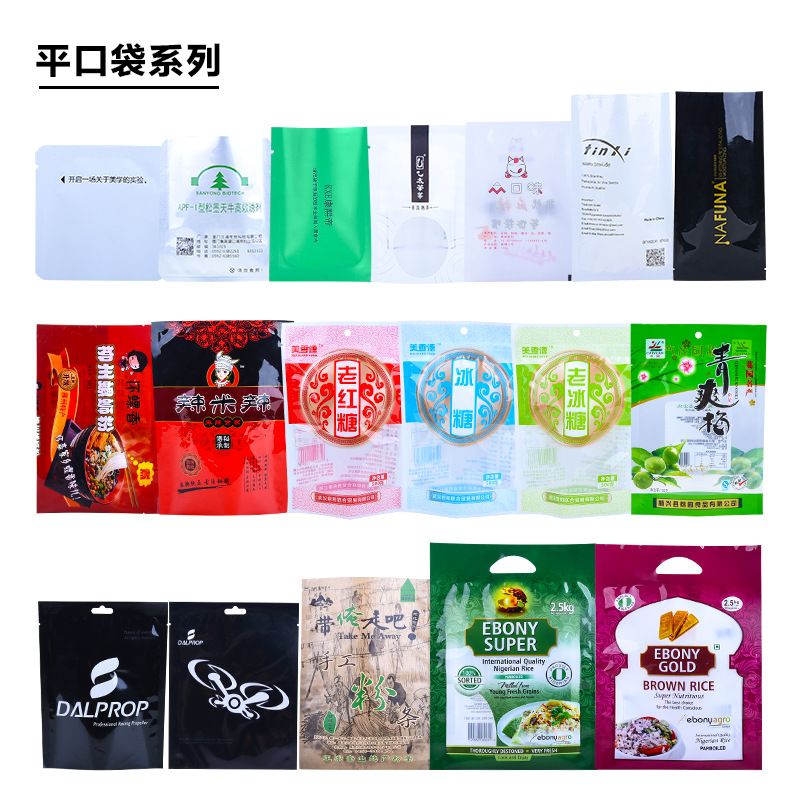 服装袋食品包装袋PE自封袋牛皮纸袋礼品袋铝箔袋数码印刷logo拿样