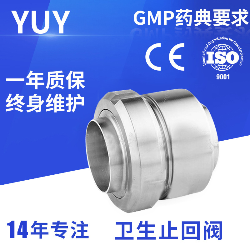 不锈钢卫生止回阀 螺纹快装焊接高品质卫生止回阀厂家供应