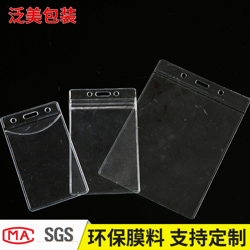 厂家供应塑料袋 防水工作证件卡牌套 透明塑料防磁卡套