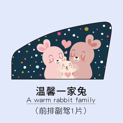 Car curtains: magnetic cartoon car curtain - rabbit-co-driver-9-strong-magnetic