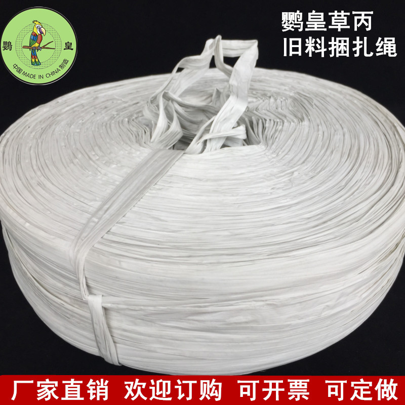 供应旧料捆扎绳草丙打包绳撕裂带厂家捆扎绳 塑料塑料绳打包绳