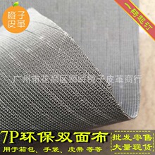 7P环保双面布三文治托底料 箱包手袋皮带辅料