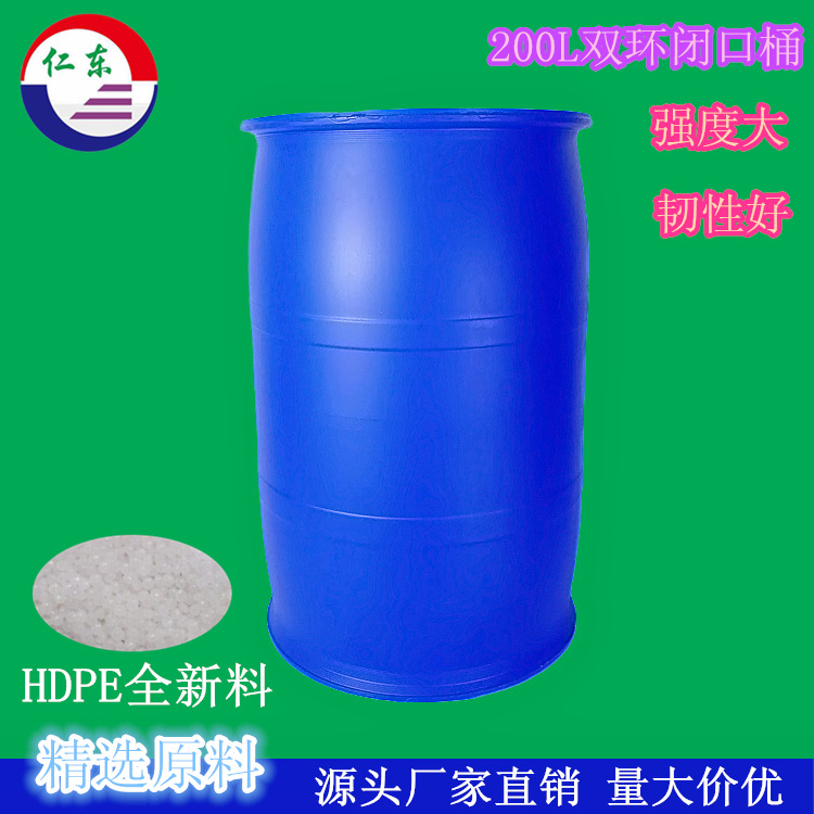 化工桶200升双环桶液体包装容器防漏耐摔胶水桶新料200L塑胶桶