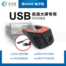 USB行车记录仪安卓大屏ADAS电子狗自带APK高清夜视一件代发