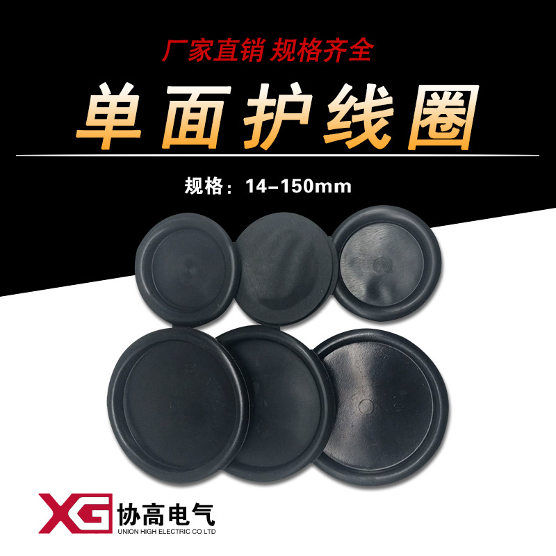 厂家直销单面橡胶护线圈护口胶圈防刮防过线圈护线环一包起包邮