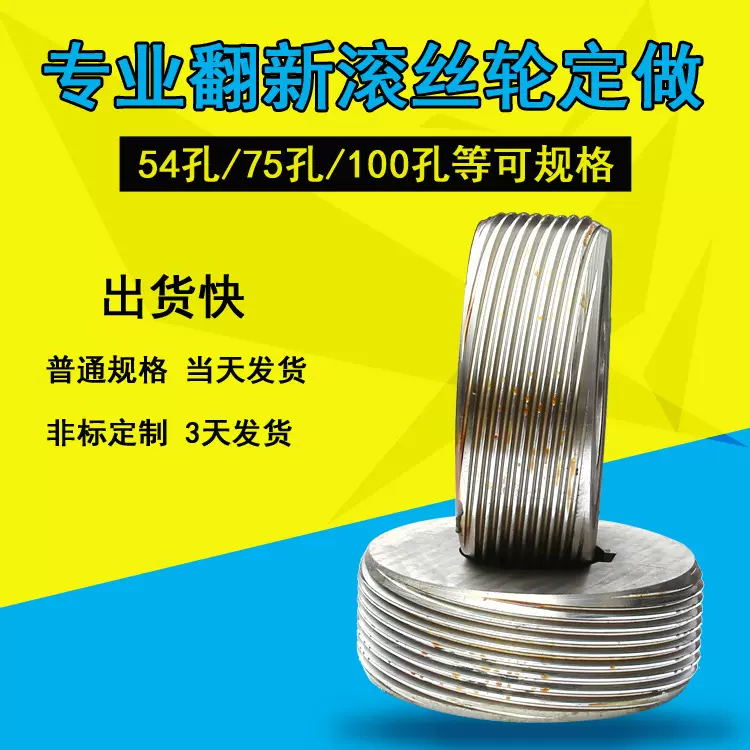 厂家供应滚丝轮 模数螺纹 美制（英制）管螺纹滚丝