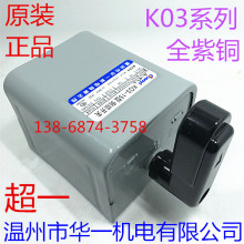 温州华一机电有限公司 超一电器 倒顺开关 K03-15 KO3-15 30